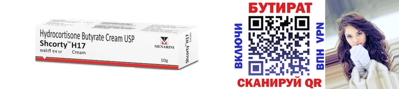 Бутират 1.4BDO  где купить   Камызяк 